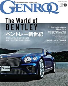 【無料で読める】GENROQ (ゲンロク) 2018年 10月号 [雑誌]