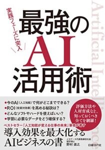 【無料で読める】実践フェーズに突入 最強のAI活用術