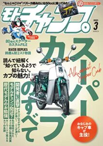 【無料で読める】モトチャンプ 2021年 3月号 [雑誌]