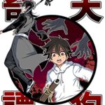 【無料で読める】天狗奇譚①