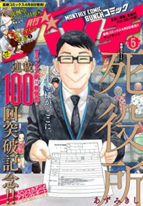 『月刊コミックバンチ』が無料で読める！　読み放題バックナンバーまとめ