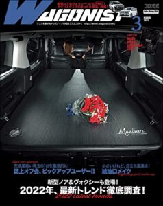 『WAGONIST (ワゴニスト)』が無料で読める！　読み放題バックナンバーまとめ