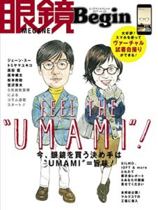 【無料で読める】眼鏡Begin (ビギン) vol.23 [雑誌]