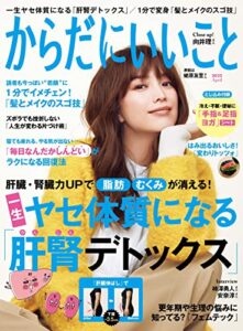 【雑誌】『からだにいいこと』が無料で読める！　読み放題バックナンバーまとめ