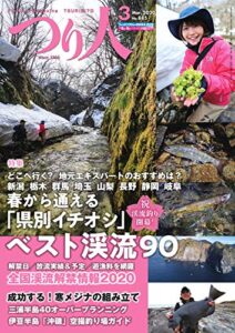【無料で読める】つり人 2020年3月号 (2020-01-24) [雑誌]