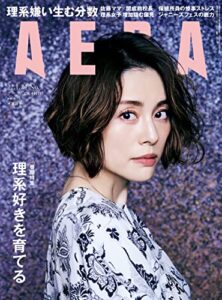 【無料で読める】AERA1/24号