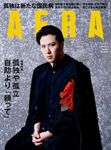【無料で読める】AERA3/7号