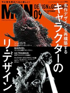 【無料で読める】月刊MdN 2016年 9月号（特集：キャラクターのリ・デザイン）［雑誌］