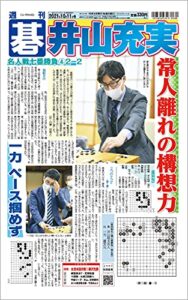 【無料で読める】週刊碁2021年10月11日号
