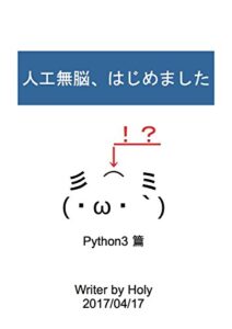 【無料で読める】人工無脳、はじめました: Python3篇