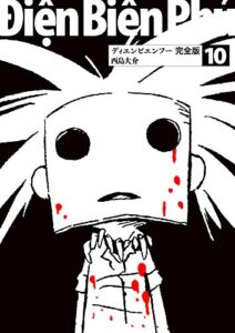 【無料で読める】ディエンビエンフー 完全版 10巻