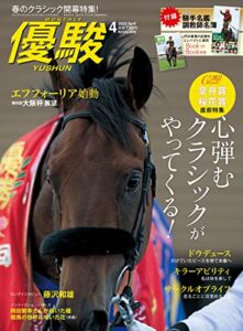 『月刊『優駿』 』が無料で読める！　読み放題バックナンバーまとめ