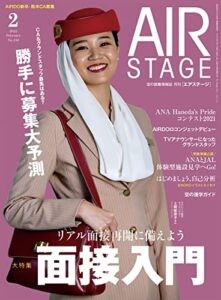 【無料で読める】AIR STAGE(エアステージ) 2022年2月号[雑誌] AIRSTAGE