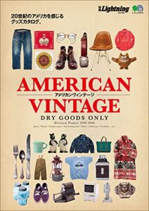 別冊Lightning Vol.182 アメリカンヴィンテージ