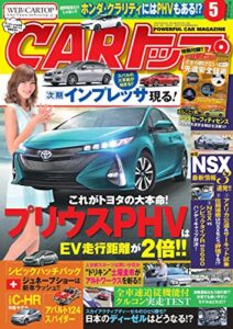 【無料で読める】CARトップ (カートップ) 2016年 5月号 [雑誌]