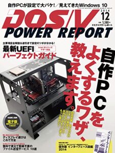 【無料で読める】DOS/V POWER REPORT (ドスブイパワーレポート) 2014年12月号 [雑誌]