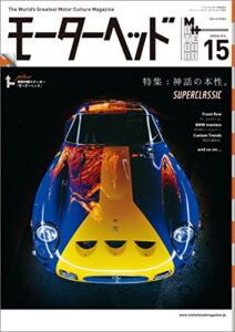 【無料で読める】モーターヘッド Vol.15 2015年 5月号 [雑誌]