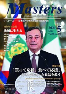 【無料で読める】月刊 MASTERS (マスターズ)2021-5月号