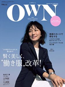 【無料で読める】OWN (オウン) 2018 SPRING&SUMMER [雑誌]
