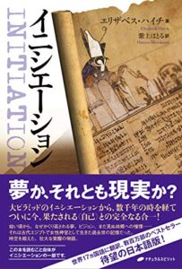 【無料で読める】イニシエーション