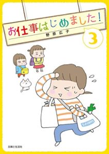 【無料で読める】お仕事はじめました！（３）