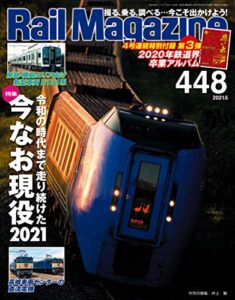 【無料で読める】Rail Magazine (レイル・マガジン) 2021年5月号 Vol.448 [雑誌] Rail Magazine(レイル・マガジン)