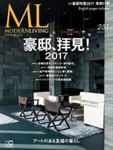 モダンリビング(MODERN LIVING) No.231 (2017-02-07) [雑誌]