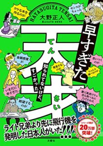 【無料で読める】早すぎた天才知られてないけど、すごかった