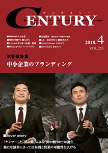 【無料で読める】月刊CENTURY(センチュリー)2018-4月号