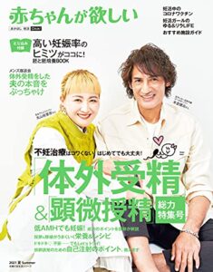 【無料で読める】赤ちゃんが欲しい「体外受精」総力特集号