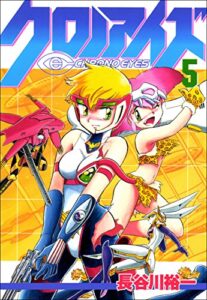 【無料で読める】クロノアイズ5巻
