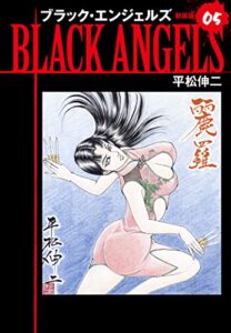 【無料で読める】ブラックエンジェルズ（新装版）5