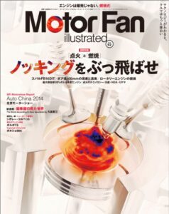 【無料で読める】Motor Fan illustrated Vol.92