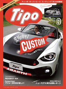 【無料で読める】Tipo (ティーポ) 2017年8月号 Vol.338 [雑誌] Tipo(ティーポ)