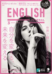 [音声DL付]ENGLISH JOURNAL (イングリッシュジャーナル) 2022年3月号 ～英語学習・英語リスニングのための月刊誌 [雑誌]