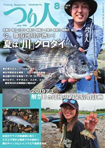 つり人 2019年8月号 (2019-06-25) [雑誌]