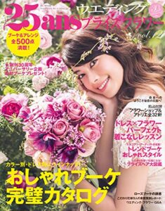 【無料で読める】25ans Wedding ヴァンサンカンウエディング ブライズフラワーvol.12 (2015-12-22) [雑誌]