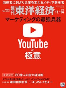 週刊東洋経済2020年11/14号 [雑誌]