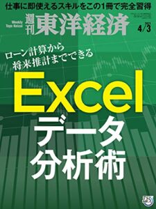 週刊東洋経済2021年4/3号 [雑誌]