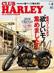 【無料で読める】CLUB HARLEY （クラブハーレー）2018年4月号 Vol.213［雑誌］