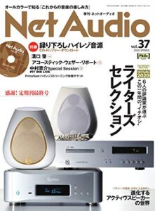 【無料で読める】Net Audio(ネットオーディオ) Vol.37 (2020-01-21) [雑誌]