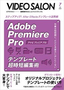 【無料で読める】ビデオ SALON (サロン) 2020年 7月号 [雑誌] ビデオサロン