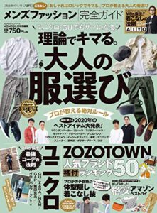 【無料で読める】100％ムックシリーズ 完全ガイドシリーズ277 メンズファッション完全ガイド (１００％ムックシリーズ)