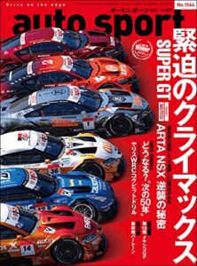 【無料で読める】AUTOSPORT (オートスポーツ) 2021年 11/26号 [雑誌]
