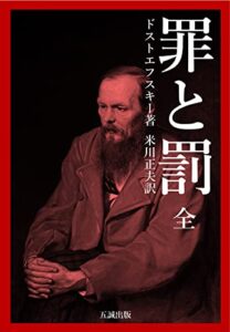 【無料で読める】罪と罰: 合本全巻セット