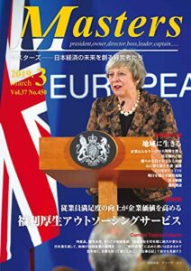 【無料で読める】月刊 MASTERS（マスターズ）2019-3月号 月刊 MASTERS (マスターズ)