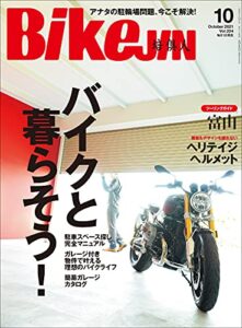 【無料で読める】BikeJIN/培倶人（バイクジン） 2021年10月号 Vol.224（バイクと暮らそう！）［雑誌］