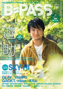【無料で読める】B-PASS (バックステージ・パス) ２０１５年 ８月号 [雑誌]