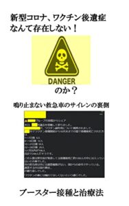 【無料で読める】新型コロナ、ワクチン後遺症 なんて存在しない！ のか？ ブースター接種と治療法 鳴り止まない救急車のサイレンの裏側: オモテに出ないワクチン後遺症と危険性