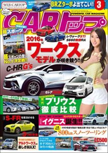 【無料で読める】CARトップ (カートップ) 2016年 3月号 [雑誌]